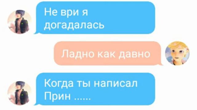 Продолжение переписки лиди баг и супер кот догадались кто под маской смотреть онлайн