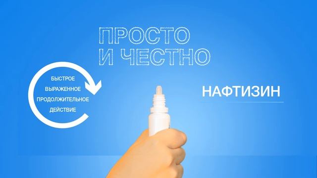 Нафтизин от насморка. смотреть онлайн