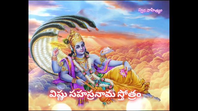 Vishnu sahasranama stotram #Ms subbalakshmi (@swara_sahityam) #devotional #bakthi #jaishreeram смотреть онлайн