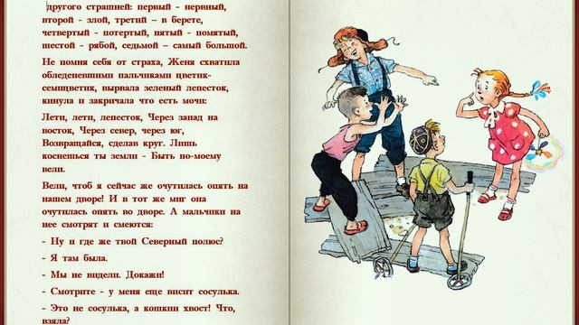 Цветик семицветик смотреть онлайн