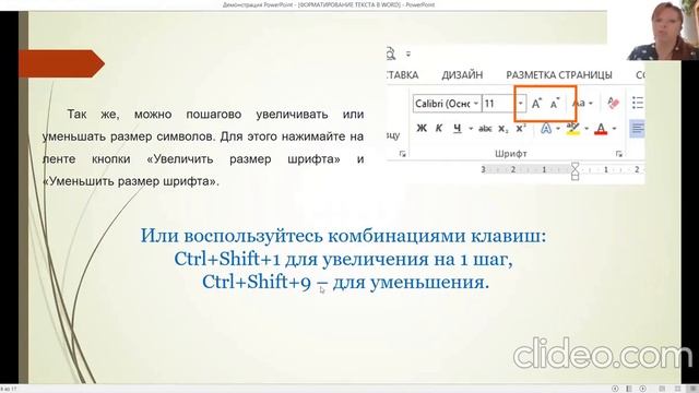 Форматирование текста в Word смотреть онлайн