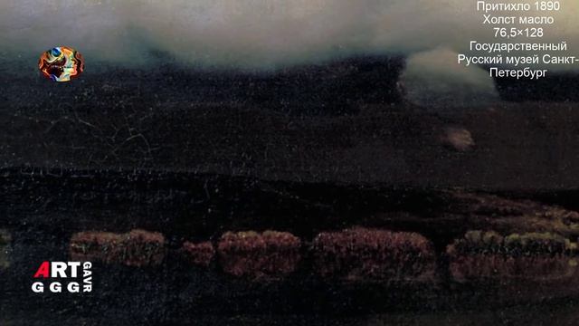 Шедевры русской живописи. Притихло.
