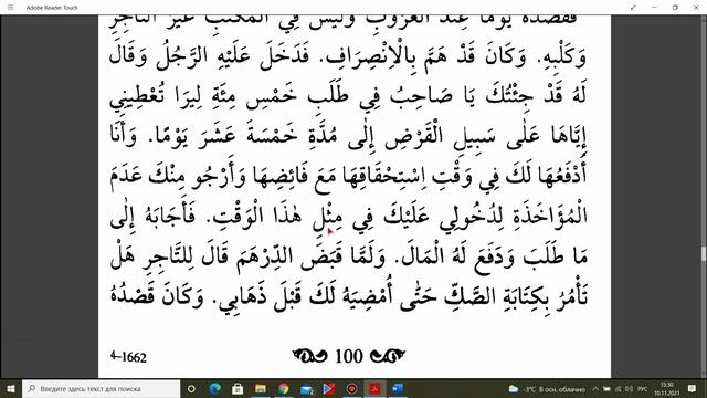 Арабский язык. "Мабда-уль-кираат". Часть 3. Урок № 52 (164). #Narzullo #ArabiYA #АрабиЯ #Нарзулло смотреть онлайн
