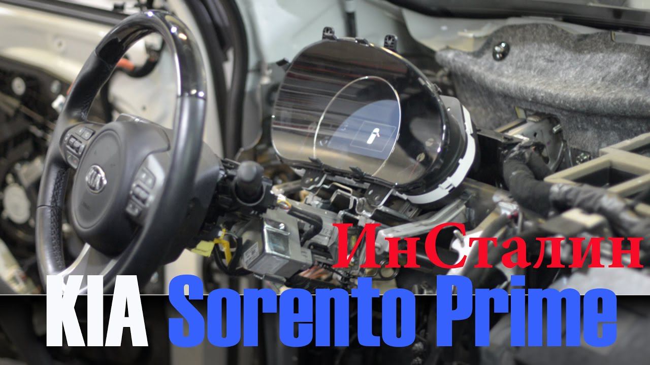 SORENTO PRIME ИЗ ЧЕГО ОН СДЕЛАН??? ИнСталин Защита от Угона смотреть онлайн