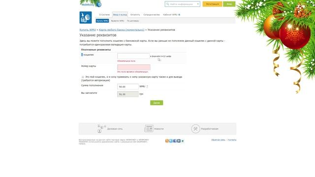 Как пополнить кошелек WebMoney банковской картой (Как прикрепить банковскую карту) смотреть онлайн