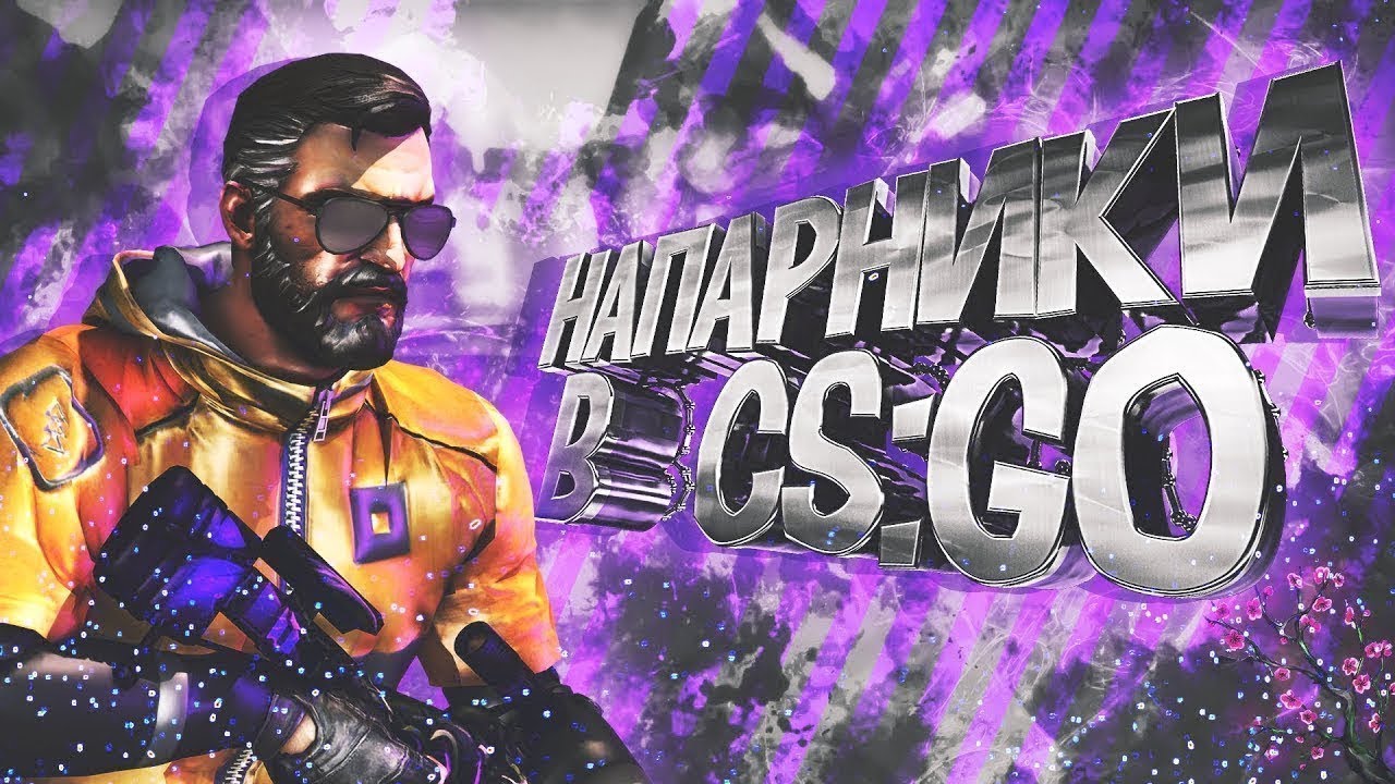 ИГРА В НАПАРНИКИ С УСЛОЖНЕНИЕМ смотреть онлайн