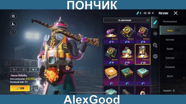 Обзор магазинов с кристаллами на ВСЕХ регионах в ПУБГ Мобайл / Забирай БЕСПЛАТНО скины в PUBG Mobil смотреть онлайн