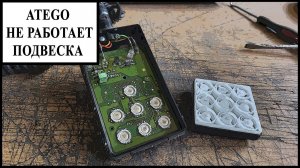 Пульт пневмоподвески мерседес