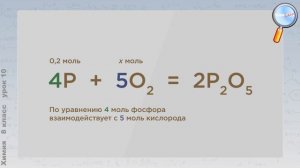 Химия 8 класс (Урок№10 - Расчёты по уравнениям химических реакций.)