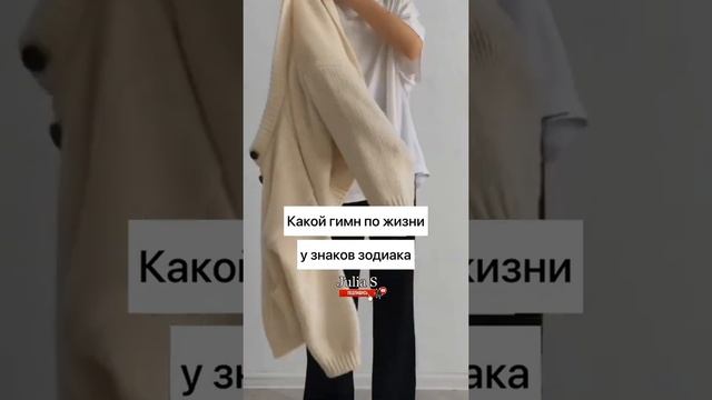 Какой гимн по жизни у зз✨what is your anthem for life смотреть онлайн