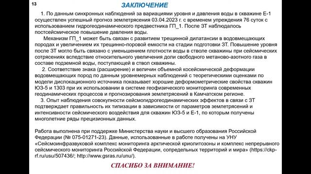 IX научно-техническая конференция КФ ФИЦ ЕГС РАН 2023 смотреть онлайн