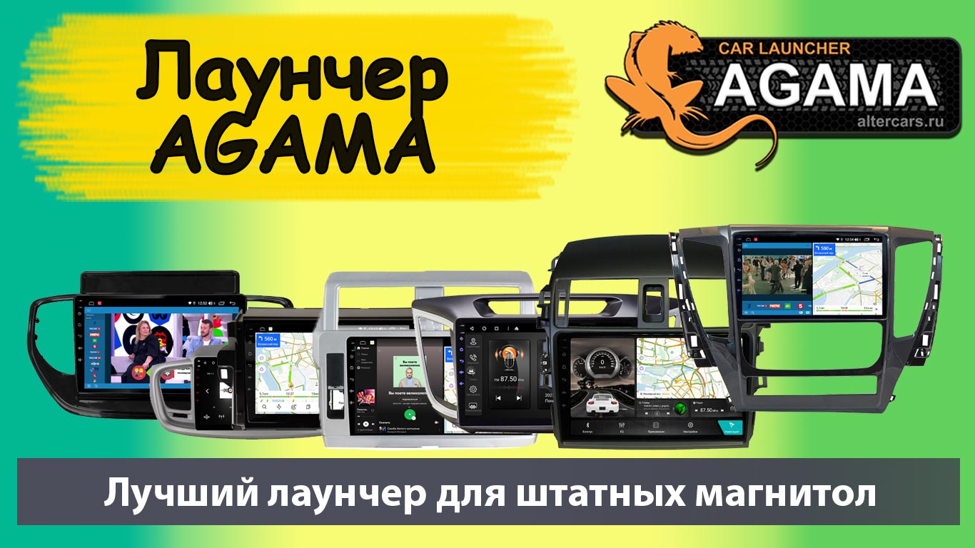 Агама Agama - лучший ЛАУНЧЕР для андроид магнитол. ПОЛНЫЙ ОБЗОР 2 часть Лаунчер для штатных магнитол смотреть онлайн