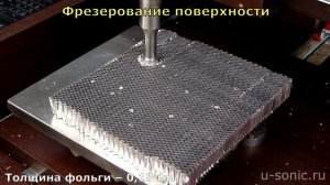 Ультразвуковая резка сотовых заполнителей