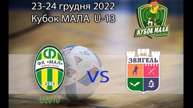 Футзал.Футбольний Турнір "Кубок Мала".ФК Мал 2010(Коростень) vs ФК Звягель(Звягель) смотреть онлайн