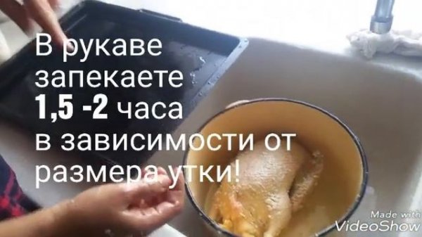 Индоутка запеченая в рукаве. Мясо индоутки.