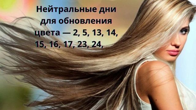 Лунный календарь окрашивания волос на август 2022 года. Самые благоприятные дни смотреть онлайн