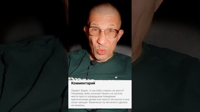 Как мужчине поставить женщину на место без применения физической силы? смотреть онлайн