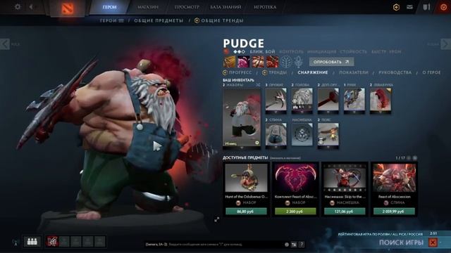 Dota 2 - Как Он Это Делает? Мясник На Охоте! Топ пудж!) смотреть онлайн