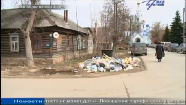 Мусорный ветер в Малоярославецком районе смотреть онлайн