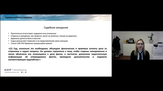 Судебная власть и судопроизводство в Германии смотреть онлайн
