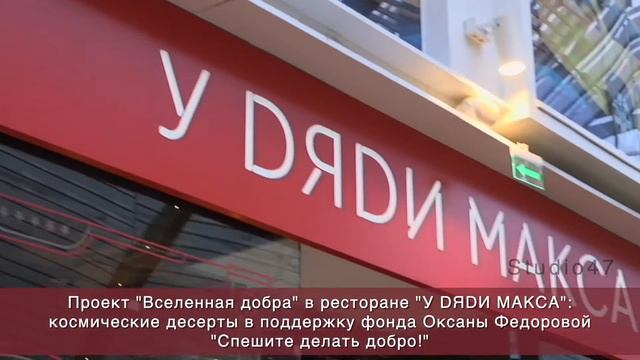 S47. Проект "Вселенная добра" смотреть онлайн