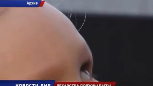 ПРОБЛЕМА ЛЬГОТНЫХ ЛЕКАРСТВ ОСТАЕТСЯ ОТКРЫТОЙ смотреть онлайн
