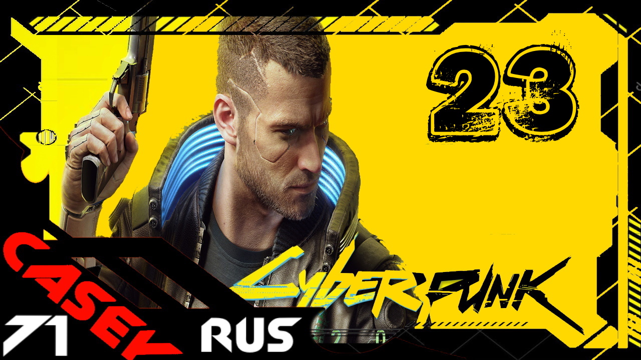 ПРОХОЖДЕНИЕ КИБЕРПАНК ► Cyberpunk 2077 PS4 #23 Не звоните Солу