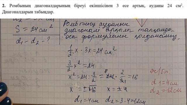 8 сынып #ГЕОМЕТРИЯ 3 тоқсан БЖБ2 1 нұсқа Аудан бөлімі бойынша жиынтық бағалауға талдау смотреть онлайн