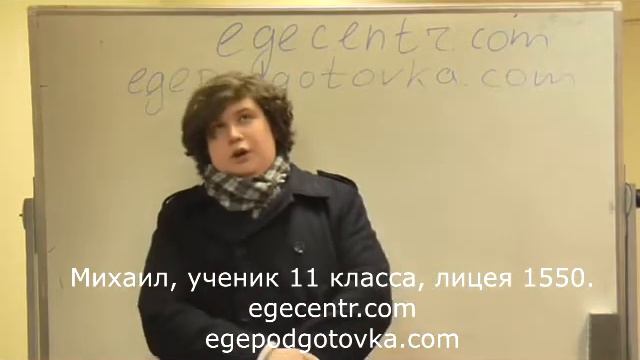 Отзыв о ЕГЭ Центре от Михаила. смотреть онлайн