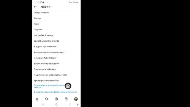 Как переключиться на профессиональный аккаунт в Instagram 2023 смотреть онлайн