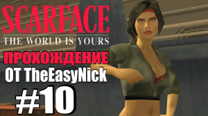 Scarface The World is Yours. Прохождение. #10.