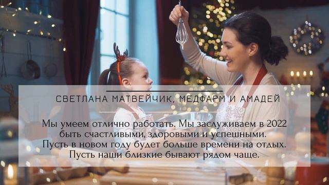 Аптека групп. Корпоративное видео к Новому 2022 году смотреть онлайн