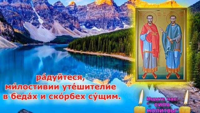 Сильная молитва на улучшение здоровье Акафист Косме и Дамиану 4-2 смотреть онлайн