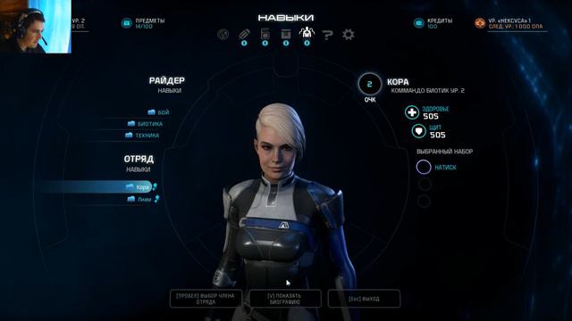 Теперь я у руля (Mass Effect: Andromeda) #2 смотреть онлайн