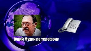 ЮРИЙ МУХИН О СИТУАЦИИ С НИКОЛАЕМ ПЛАТОШКИНЫМ  ПОДРОБНЫЙ РАЗБОР СИСТЕМЫ