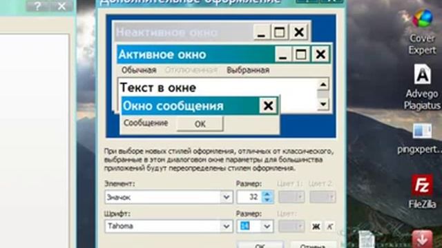 Как поменять шрифты, цвет,windows xp смотреть онлайн