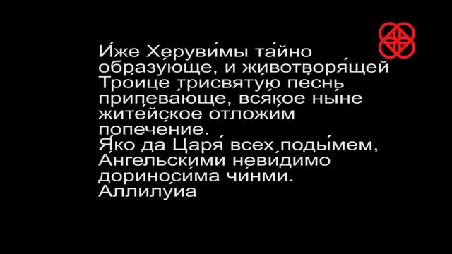 Учимся понимать богослужение. Избранные песнопения Божественной литургии с пояснениями смотреть онлайн