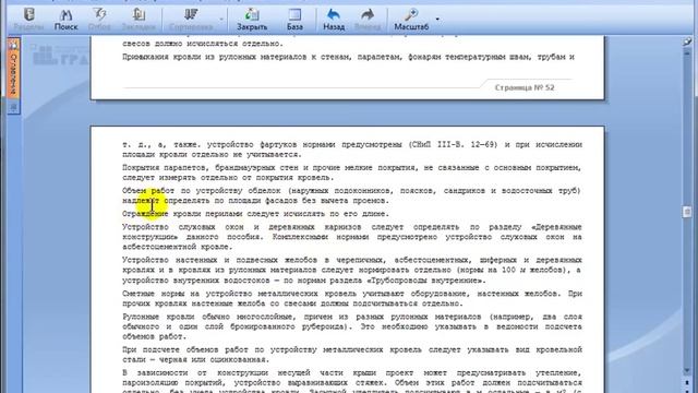 Урок 9. Изучаем техчасть сборника №12 "Кровельные работы" смотреть онлайн
