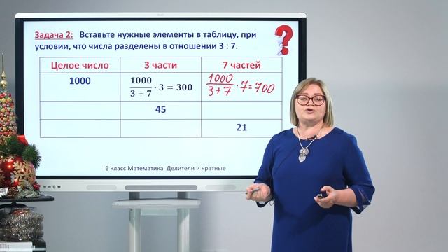 6 класс. Математика. Деление числа в данном отношении смотреть онлайн