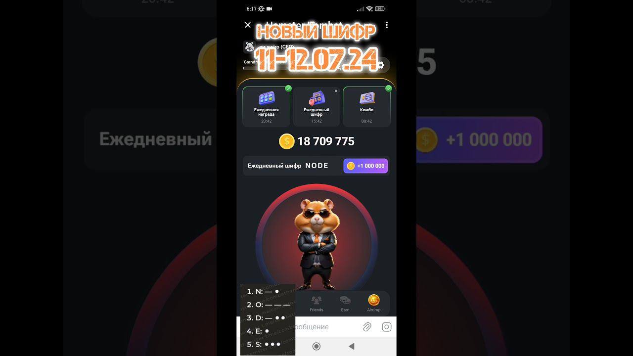 шифр Hamster Combatна 12.07.24#mrswiro #hamsterkombat #hamsters  #hamstercombat #хомяк #майнинг #код
