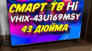 Телевизор Hi VHIX-43U169MSY СТОИТ ЛИ БРАТЬ?