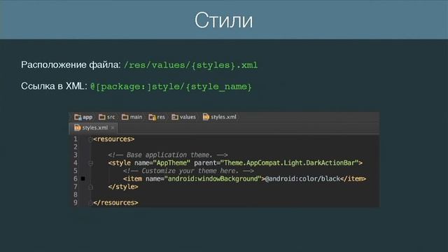 LearnDroid: Александр Бильчук (LinguaLeo) «Ресурсы приложения, модификаторы» смотреть онлайн