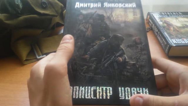 Обзор трёх новых книг по Сталкеру смотреть онлайн