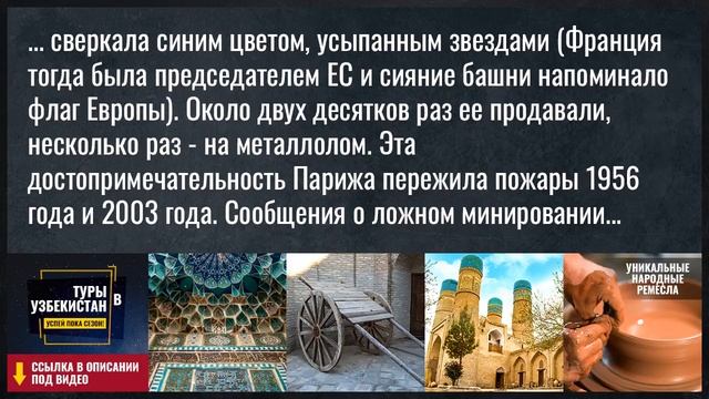Символ Парижа - Эйфелева башня смотреть онлайн