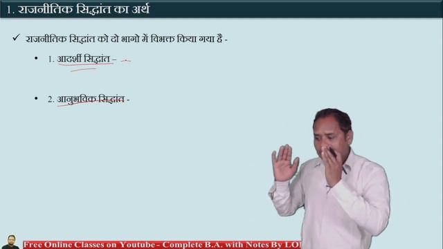 1. राजनीतिक सिद्धांत, अर्थ, विशेषताएं एवं महत्व | Political Theory | Political science, BA 1st year смотреть онлайн