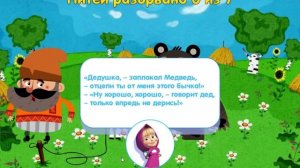 Машины Сказки Бычок Смоляной Бочок - GamePlay