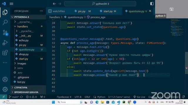 Lesson 3 Python month 3 group 34-3 смотреть онлайн