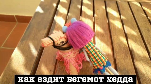 Как ездят Enchantimals на верблюде. Лисичка Филисити, бегемот Хедда и тигрица Китти! смотреть онлайн