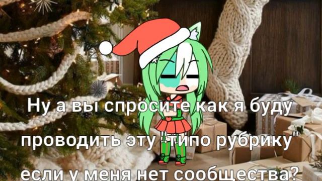 НОВОГОДНИЕ ВИДЕО|Gacha life|by:•L I M O N G I R L•| смотреть онлайн