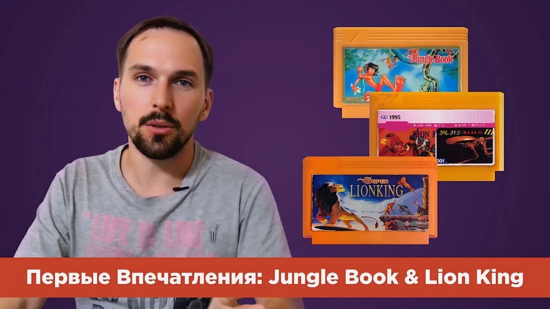 Первые Впечатления: Jungle Book & Lion King (NES)